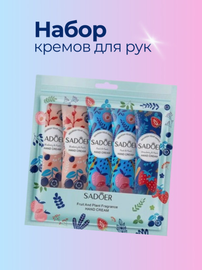 Набор увлажняющих кремов для рук