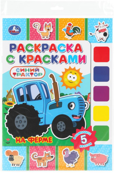 Раскраска с красками «На ферме»