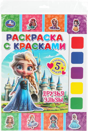 Раскраска с красками «Друзья Эльзы»