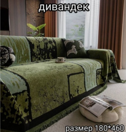 Дивандек-накидка