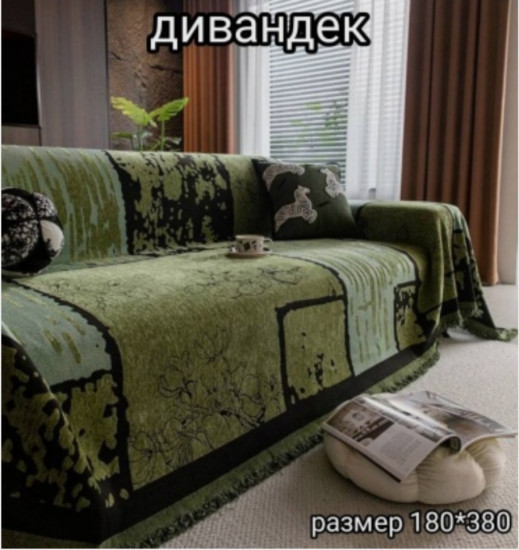 Дивандек-накидка