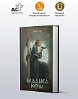 Владыка Ночи
