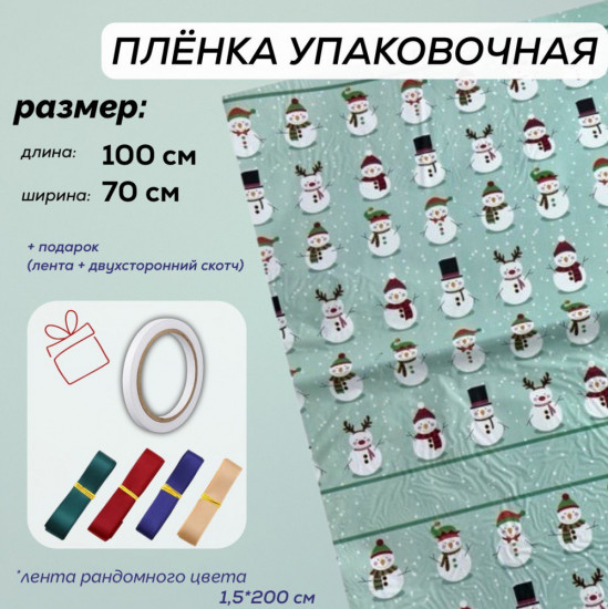 Упаковочная пленка