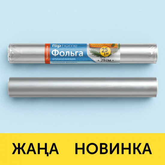 Фольга пищевая особо прочная