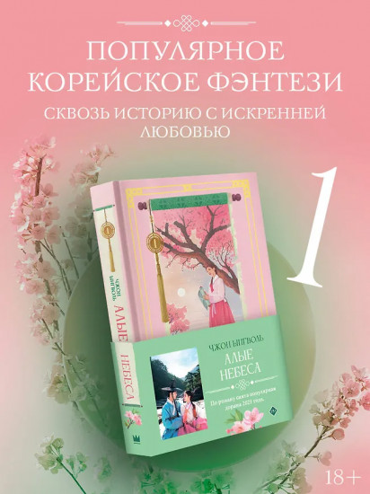 Алые небеса. Книга 1