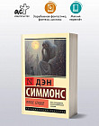 Пятое сердце
