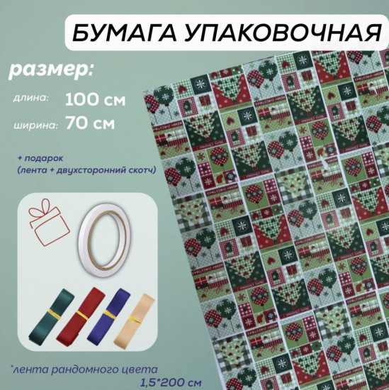 Упаковочная бумага