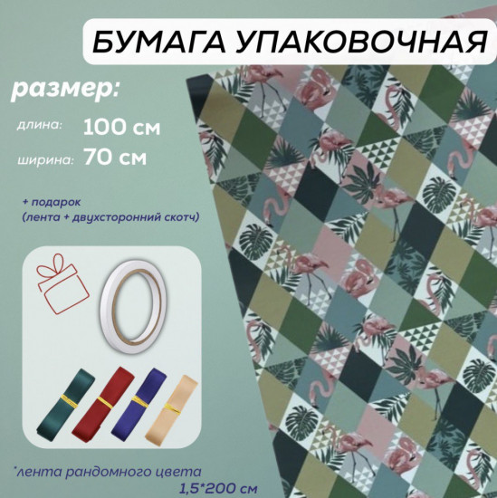 Упаковочная бумага
