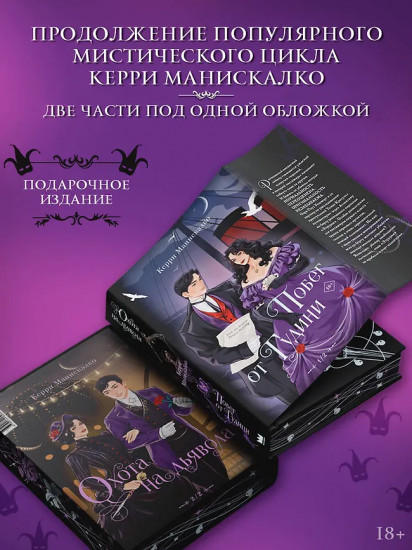 Побег от Гудини. Охота на дьявола