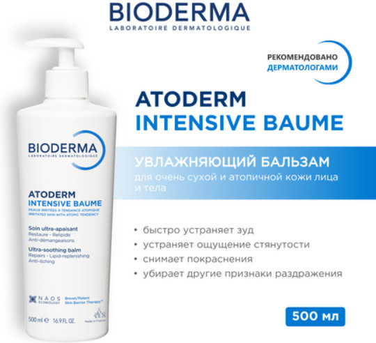 Интенсивный восстанавливающий бальзам для сухой кожи лица и тела «Intensive baume»