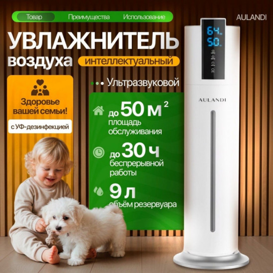 Увлажнитель воздуха Aulandi AUL 2115