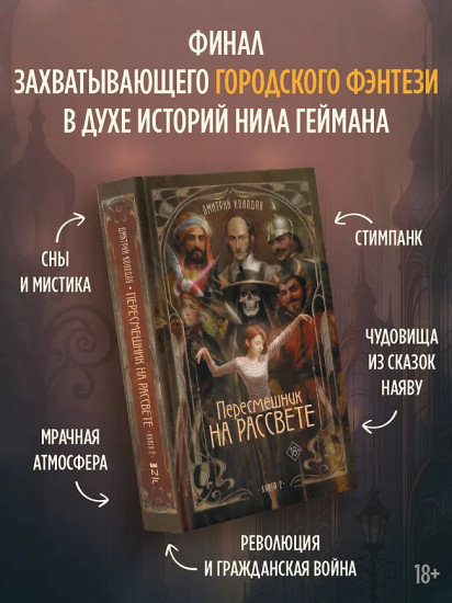 Пересмешник на рассвете. Книга 2