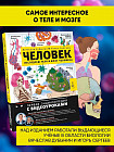 Человек. Исследуем тело и мозг человека