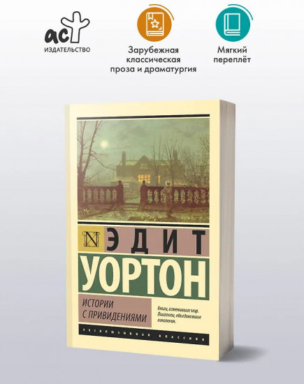 Истории с привидениями