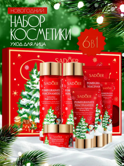 Новогодний подарочный набор косметики