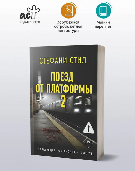 Поезд от платформы 2