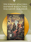 Жук Джек Баррон. Солариане