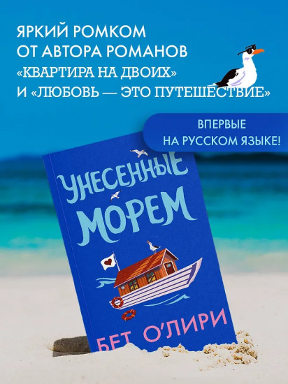 Унесённые морем