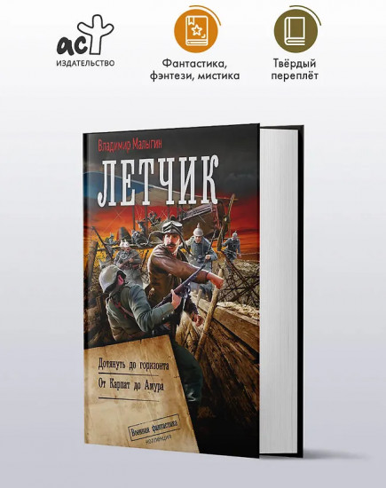 Лётчик. Дотянуть до горизонта