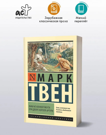 Янки из Коннектикута при дворе короля Артура