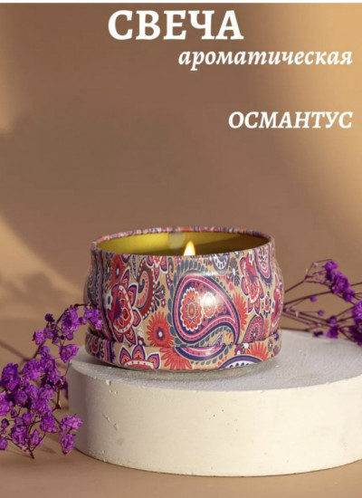 Ароматическая свеча «Османтус»