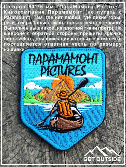 Шеврон «ПараМамонт Pictures. Кинокомпания Парамамонт»