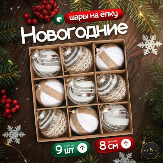 Набор ёлочных шаров «Мягкий уют»