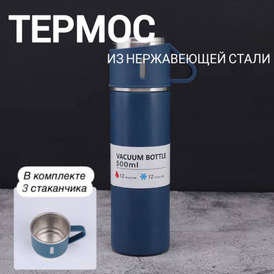 Классический термос