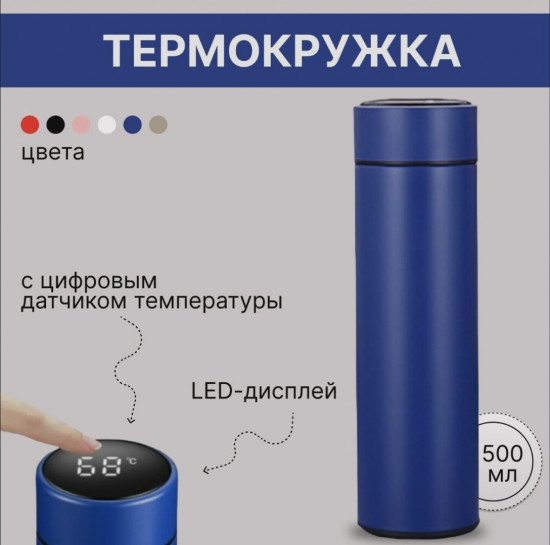 Термокружка