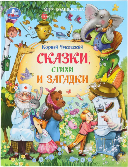 Сказки, стихи и загадки
