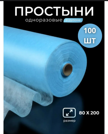 Простынь одноразовая в рулоне с перфорацией