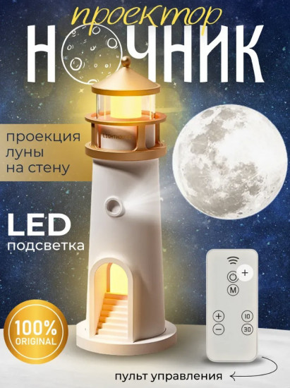 Ночник-проектор «Луна»