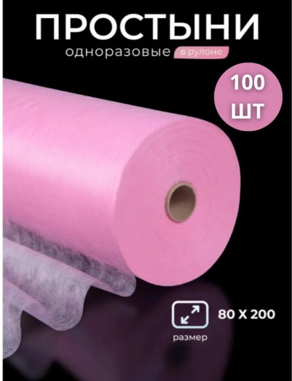Простынь одноразовая в рулоне с перфорацией