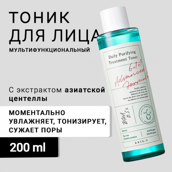 Тонер для лица с кислотами «Daily Purifying Treatment Toner»