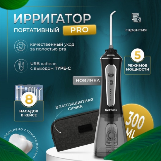 Ирригатор H2ofloss HF-PRO11