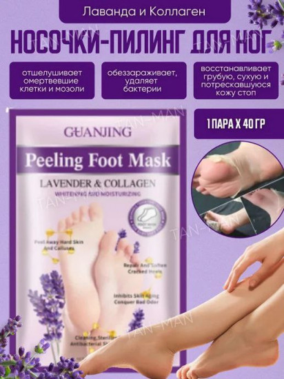 Маска для ног