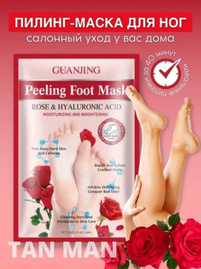 Маска для ног