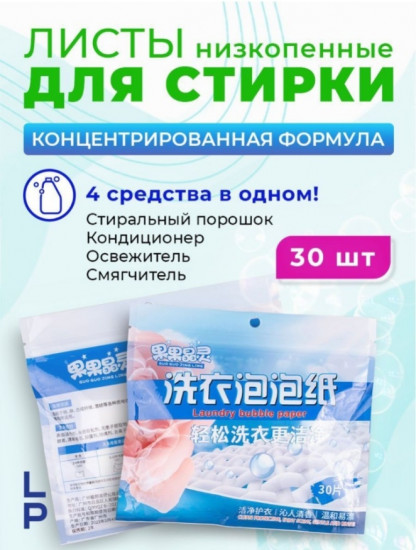 Листы низкопенные для стирки