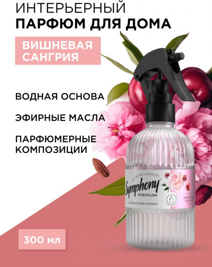 Интерьерный парфюм для дома «Вишневая сангрия»