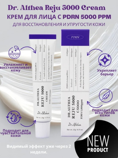 Крем для лица повышающий упругость кожи «PDRN Reju 5000 cream»