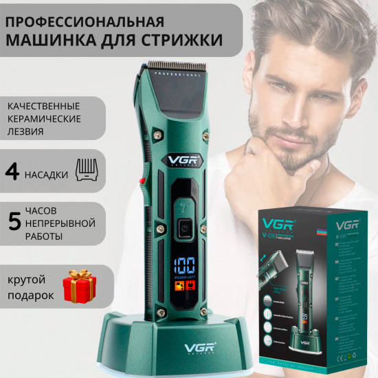 Машинка для стрижки профессиональная VGR V-696