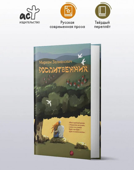 Молитвенник