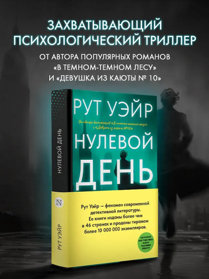 Нулевой день