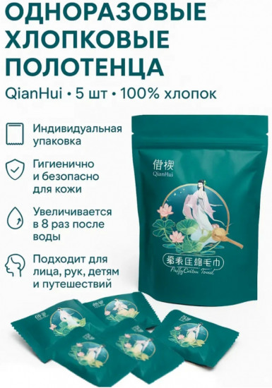 Набор одноразовых хлопковых прессованных полотенец