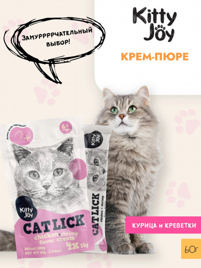 Набор лакомств для кошек «Крем-пюре с курицей и креветками»