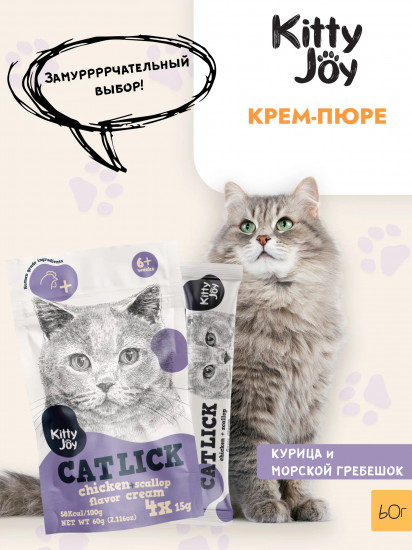 Набор лакомств для кошек «Крем-пюре с курицей и морским гребешком»