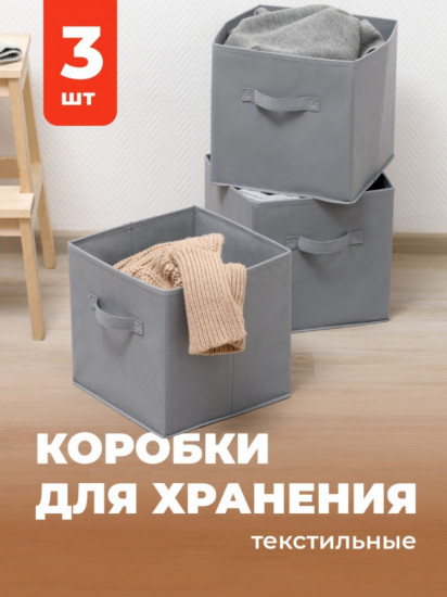 Навбор коробок текстильных для хранения вещей