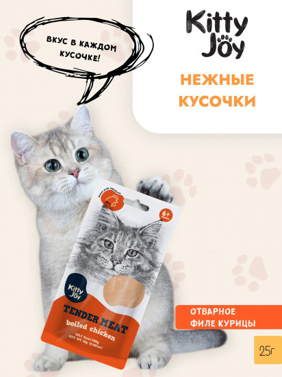 Лакомство для кошек «Нежное отварное филе с курицей»