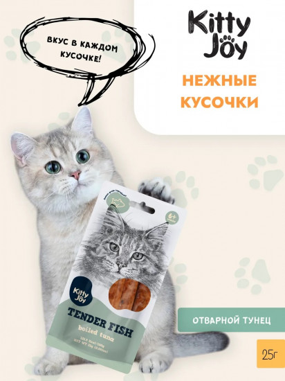 Лакомство для кошек «Нежный отварной тунец»