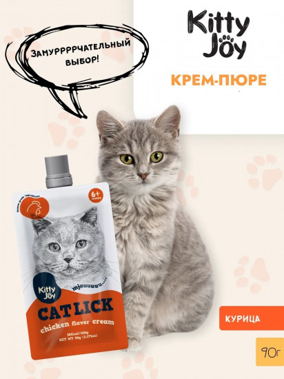 Лакомство для кошек «Крем-пюре с курицей»